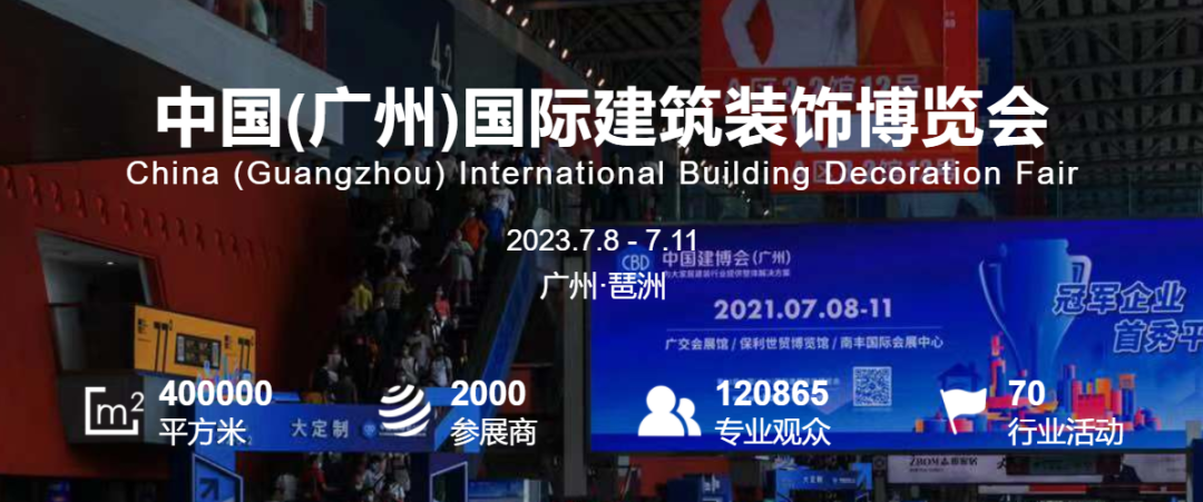中國(guó)廣州國(guó)際建筑裝飾博覽會(huì).png