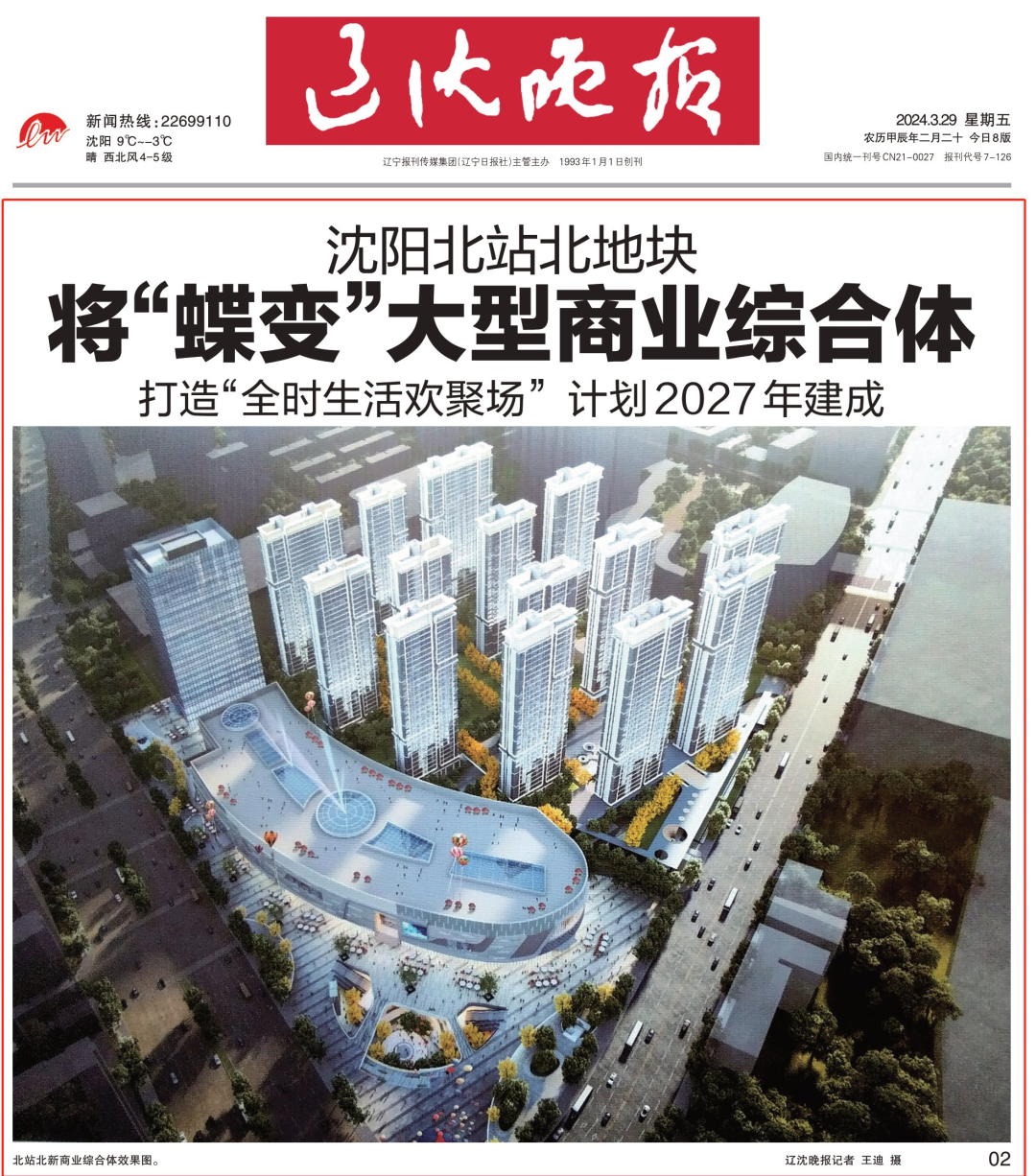 沈陽(yáng)北站北地塊.png
